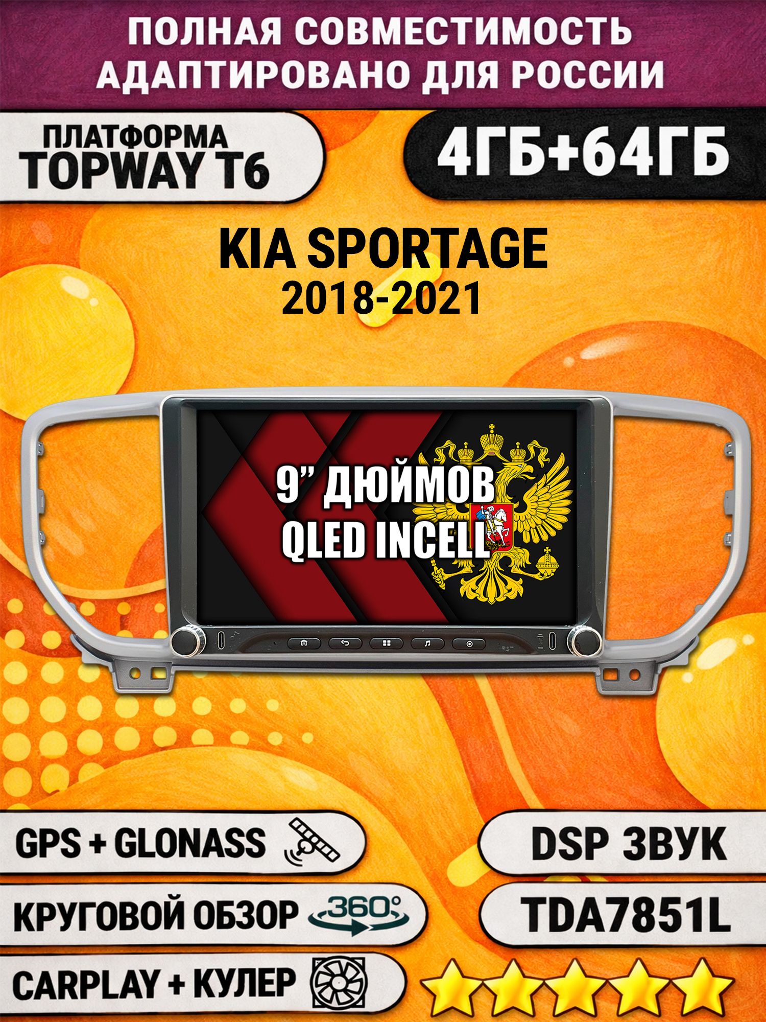 Штатная магнитола Андроид 9 для KIA SPORTAGE (2018-2022), 4/64гб, DSP, 360 обзор, беспроводной CarPlay и Android Auto, GPS и ГЛОНАСС