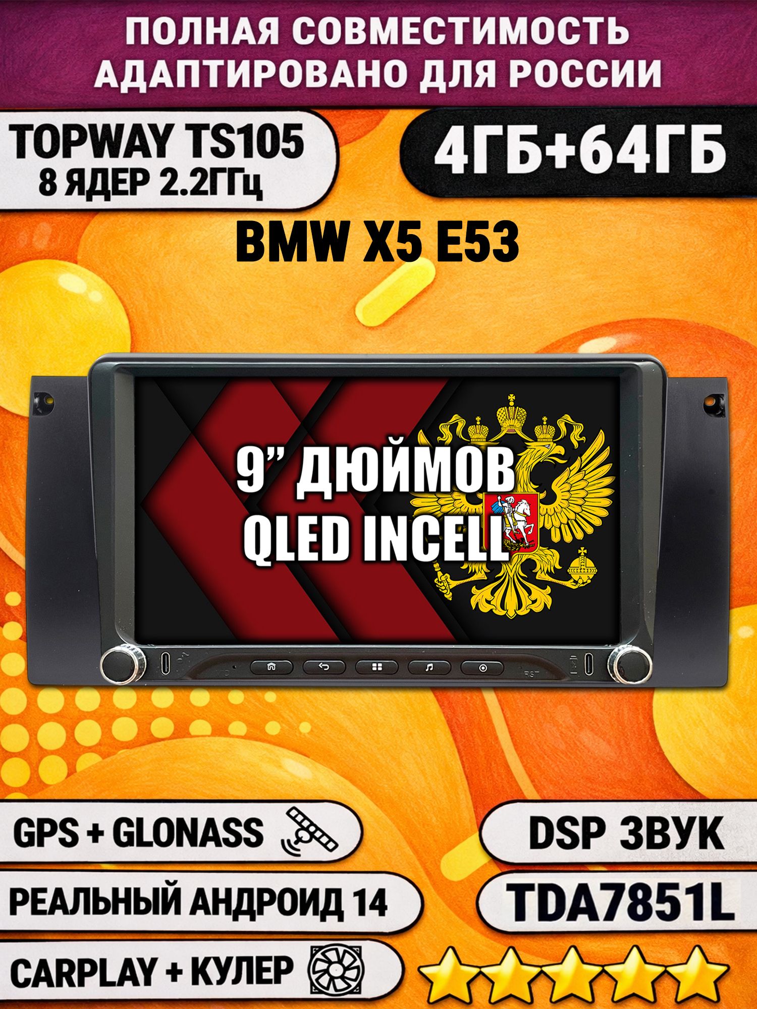 Штатная магнитола Андроид 9 для BMW X5 E53, 4/64гб, DSP, Topway TS105, беспроводной CarPlay и Android Auto, GPS и ГЛОНАСС