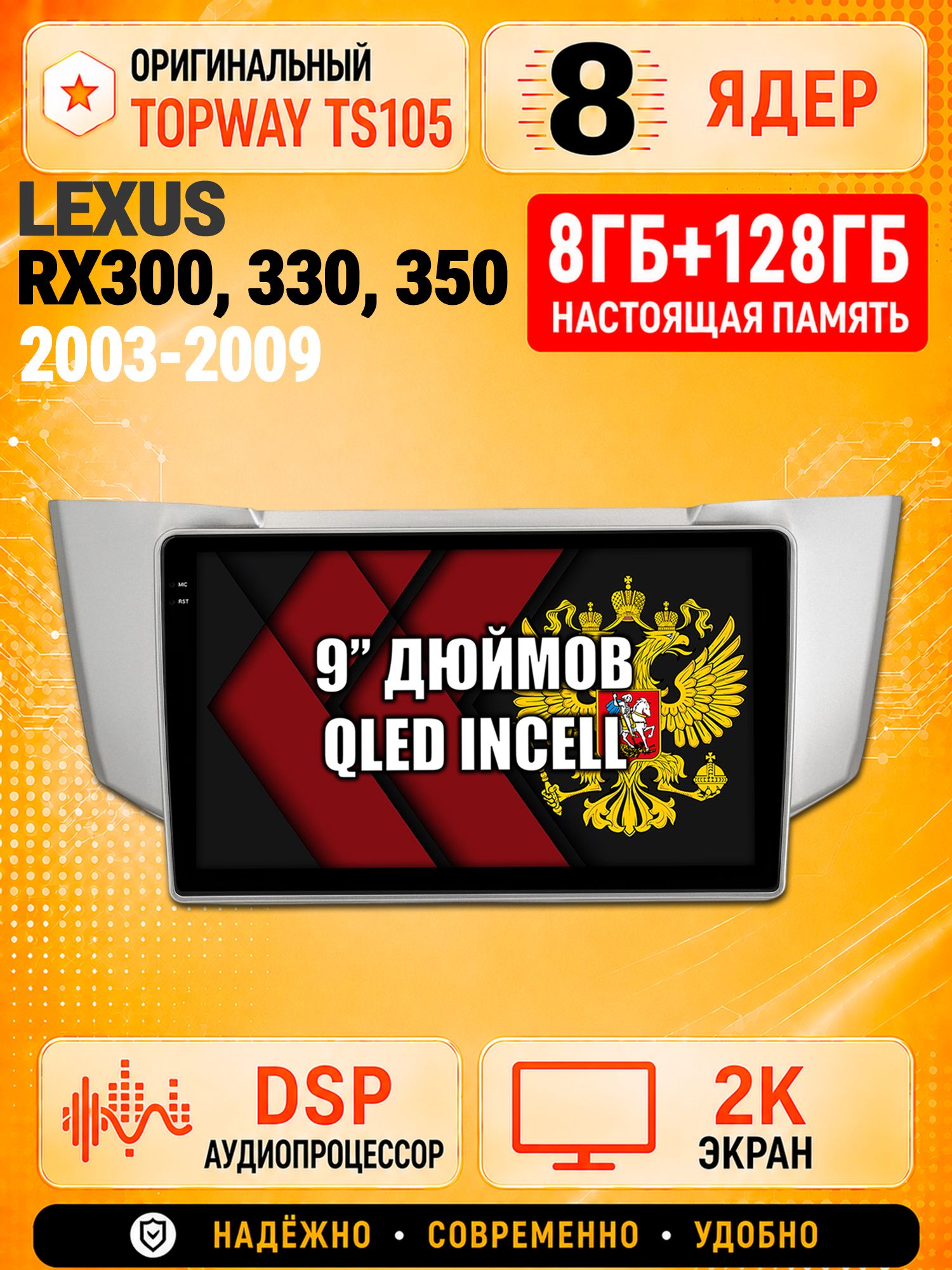 8 ядер TS105, 8гб+128гб, экран 2К, для LEXUS RX300 / RX330 / RX350 (2003-2009), Андроид автомагнитола с Carplay и Android auto