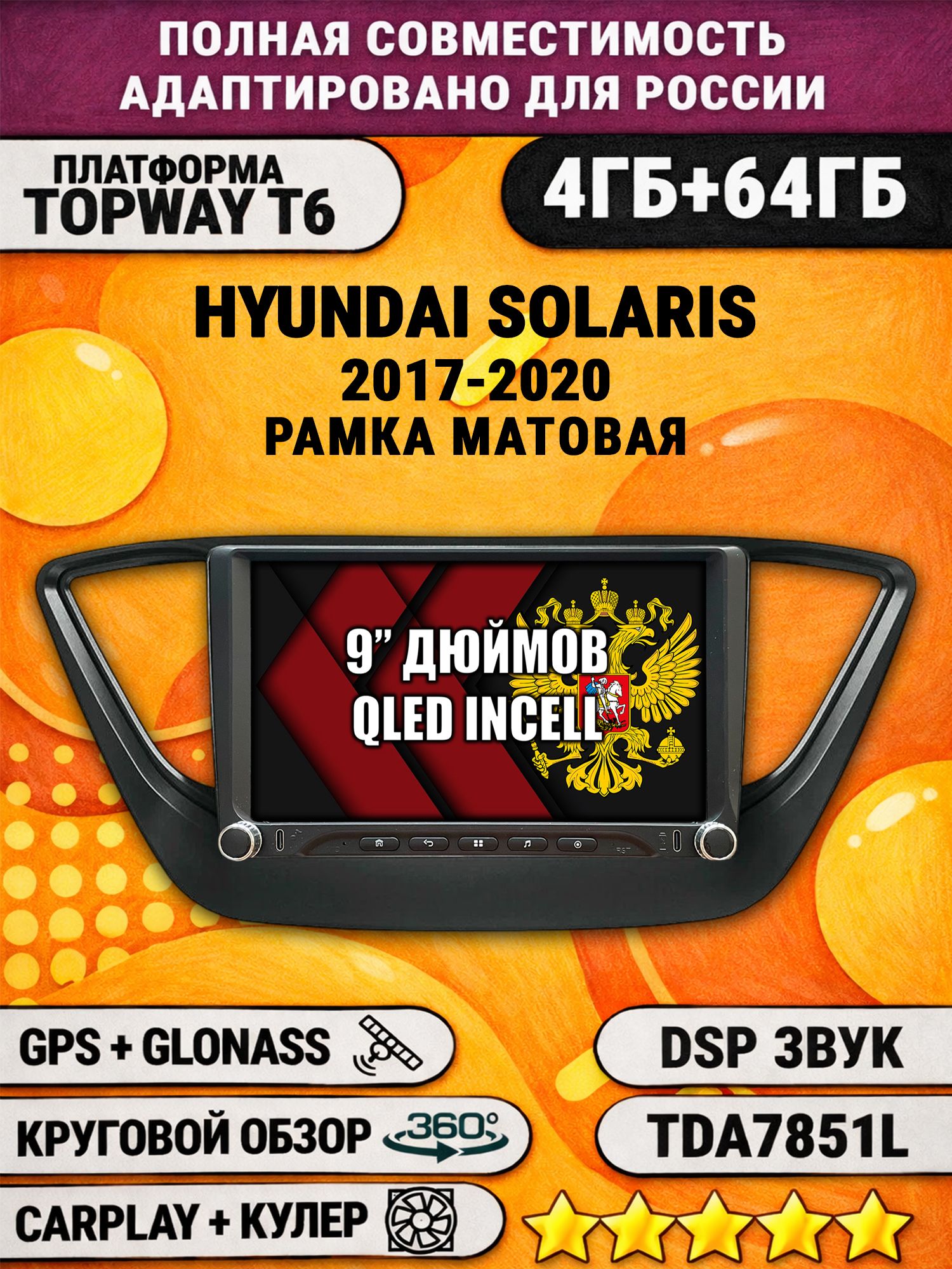 Штатная магнитола Андроид 9 для HYUNDAI SOLARIS (2017 2018 2019 2020) Соларис, рамка черная матовая, 4/64гб, DSP, 360 обзор, беспроводной CarPlay и Android Auto, GPS и ГЛОНАСС