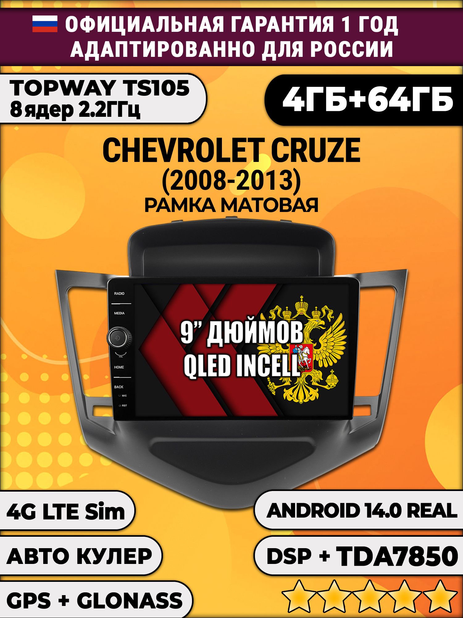 Штатная Андроид магнитола 9 для Chevrolet Cruze (2008 2009 2010 2011 2012 2013), рамка черная матовая, TS105 8 ядер, 4/64гб, Qled Incell, CarPlay/Android Auto, Gps/Глонасс