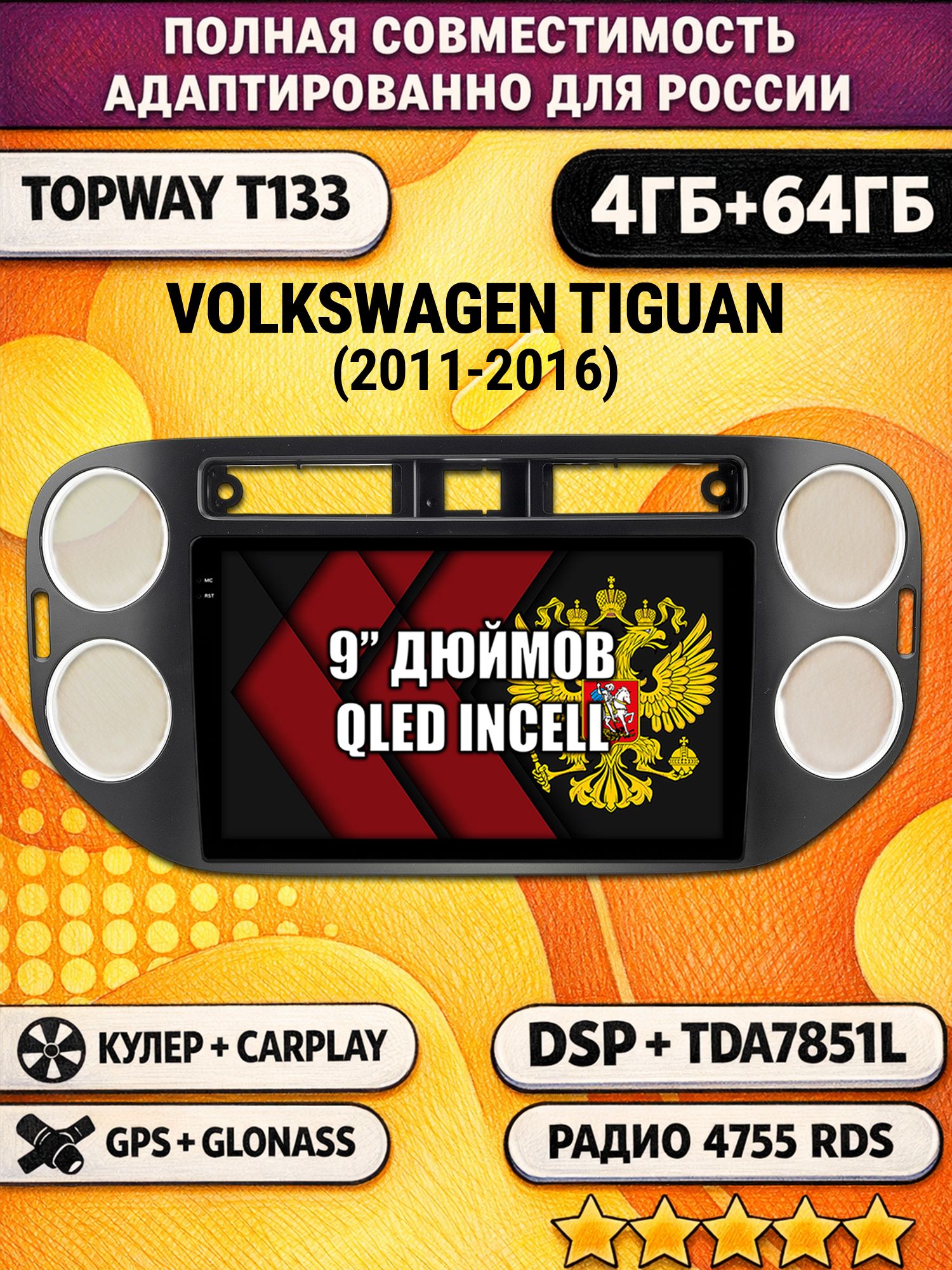 Штатная Андроид магнитола 9 для VOLKSWAGEN TIGUAN (2011-2016), квадратная аварийка, рамка черная матовая, 4/64гб, DSP, беспроводной CarPlay и Android Auto, GPS и ГЛОНАСС