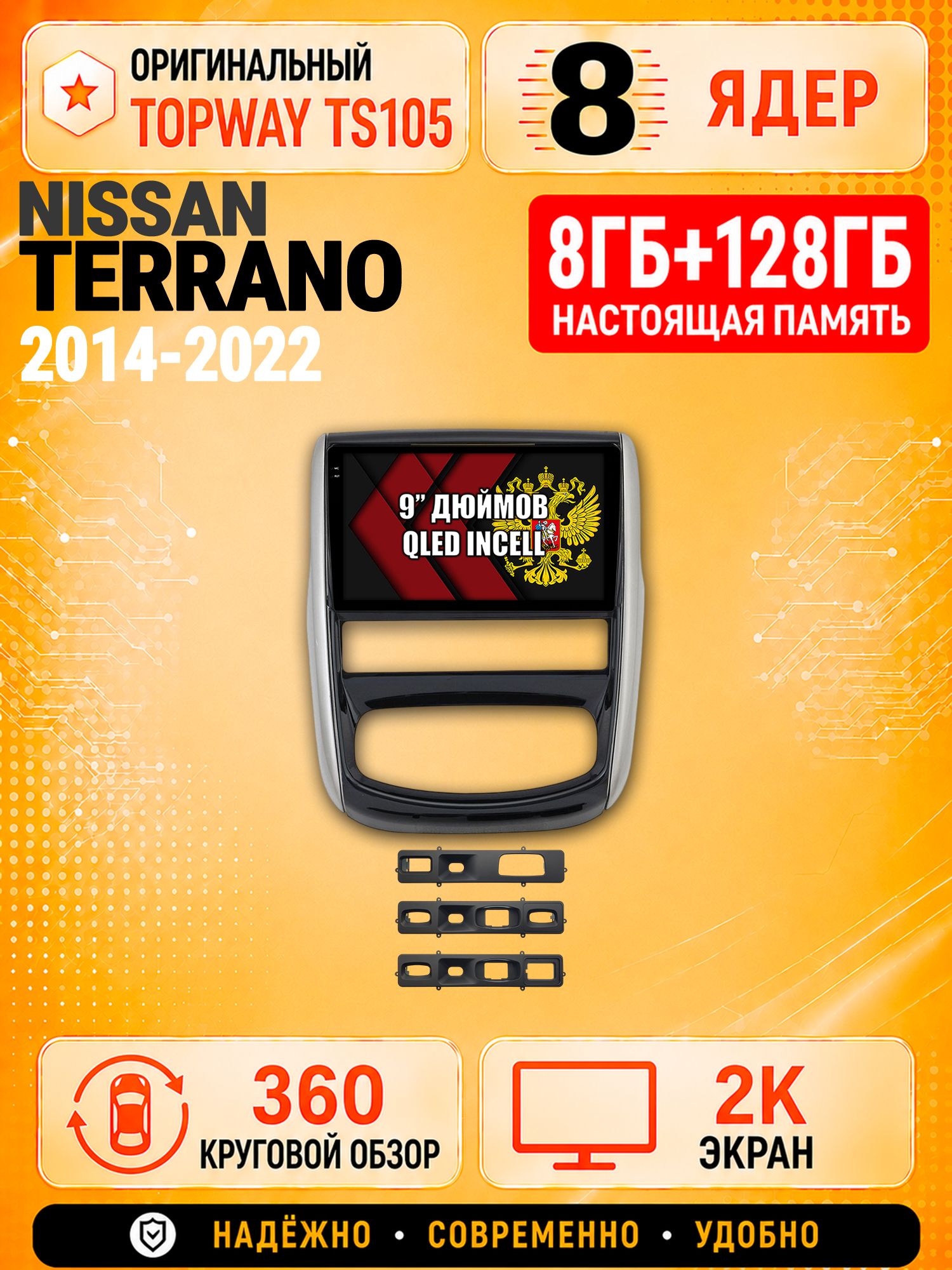 8 ядер TS105, 8гб+128гб, экран 2К и круговой обзор 360, для NISSAN TERRANO (2014-2022), Андроид магнитола с Carplay