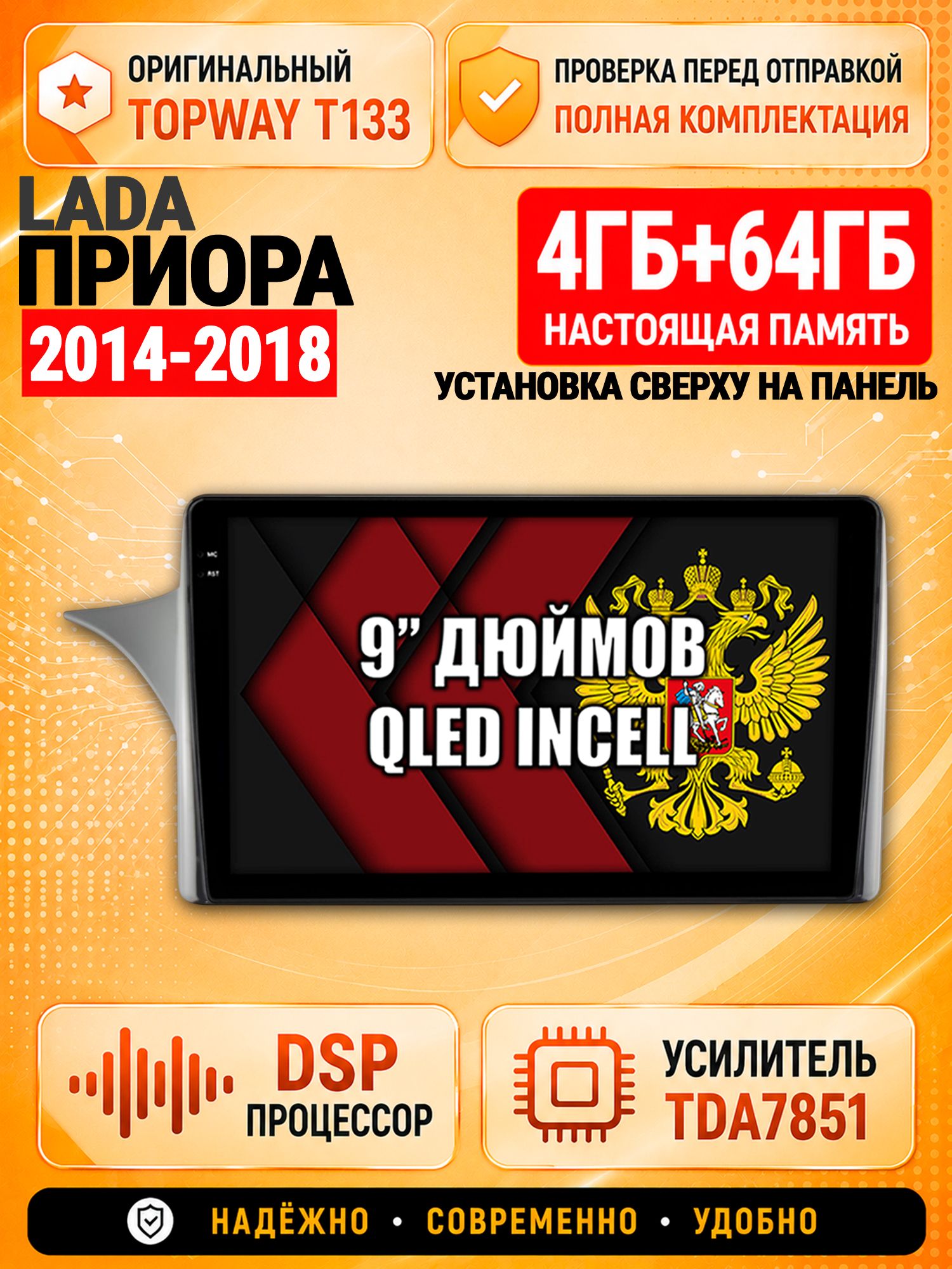 Магнитола для LADA PRIORA - ЛАДА ПРИОРА (2014-2018), 4/64гб, DSP, беспроводной CarPlay и Android Auto, GPS и ГЛОНАСС, рамка для установки сверху панели