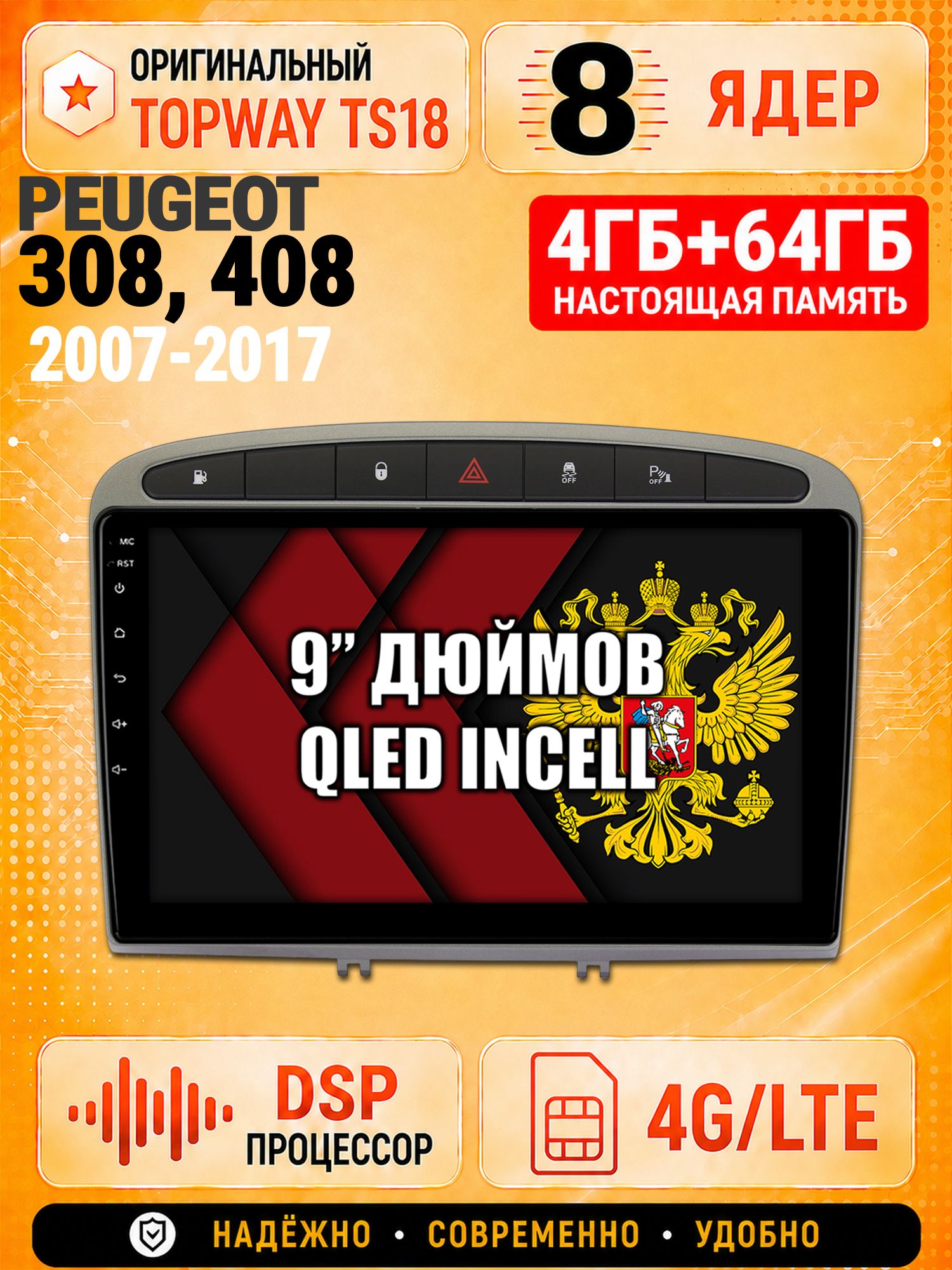 8 ядер 4гб+64гб для PEUGEOT 308 (2007 2008 2009 2010 2011 2012 2013) - 408 (2012 2013 2014 2015 2016 2017), Андроид магнитола с Carplay и Android Auto
