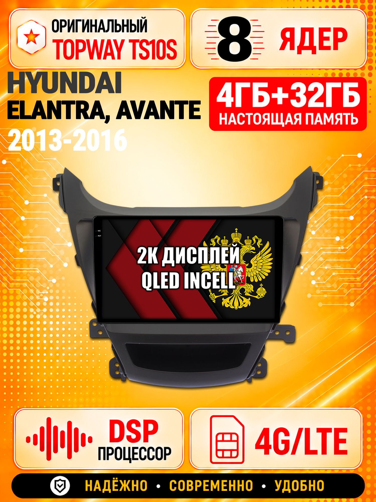 8 ядер TS10S, память 4гб+32гб и экран 2К, для HYUNDAI ELANTRA, AVANTE (2013-2016), Android магнитола с Carplay и 4G LTE