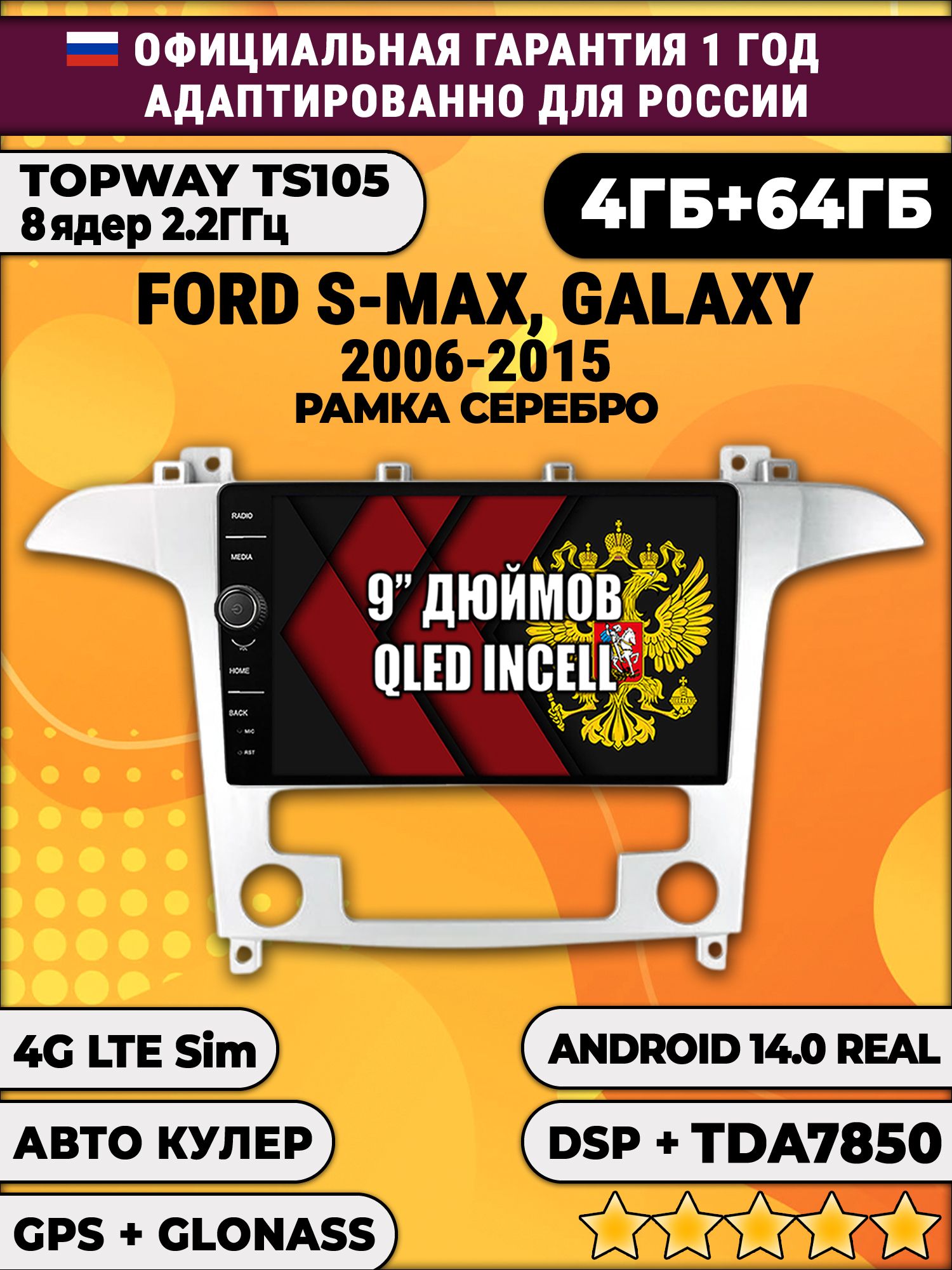 Штатная Андроид магнитола 9 для Ford S-Max, Galaxy (2006 2007 2008 2009 2010 2011 2012 2013 2014 2015), TS105 8 ядер, 4/64гб, Qled Incell, CarPlay/Android Auto, Gps/Глонасс