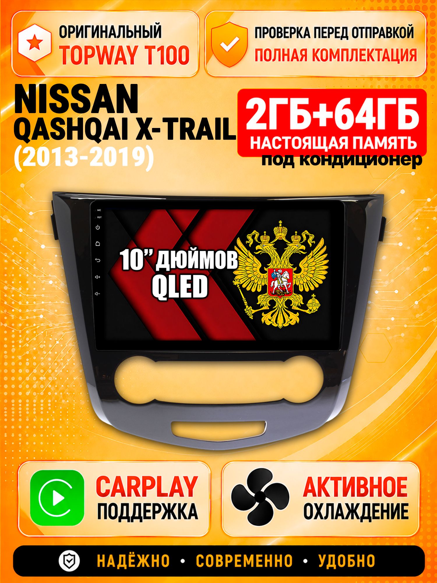 2гб+64гб для NISSAN QASHQAI (2013-2019) X-TRAIL (2013-2019), Android магнитола с QLED INCELL экраном, под кондиционер