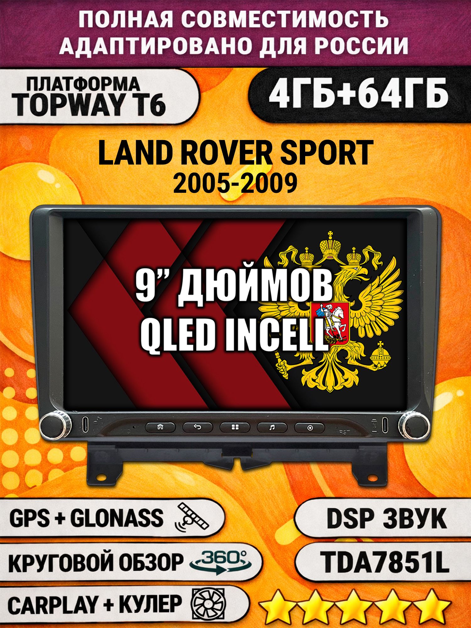 Штатная магнитола Андроид 9 для LAND ROVER SPORT (2005-2009), 4/64гб, DSP, 360 обзор, беспроводной CarPlay и Android Auto, GPS и ГЛОНАСС
