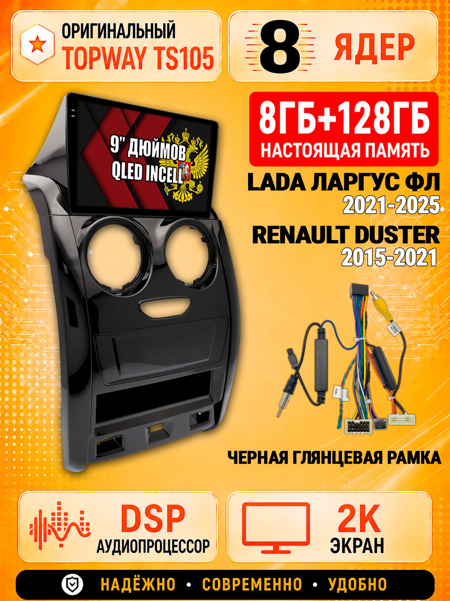8 ядер TS105, 8гб+128гб, экран 2К, для ЛАДА ЛАРГУС ФЛ (2021+) / RENAULT DUSTER (2015-2021) Андроид автомагнитола с Carplay и Android auto, рамка глянец
