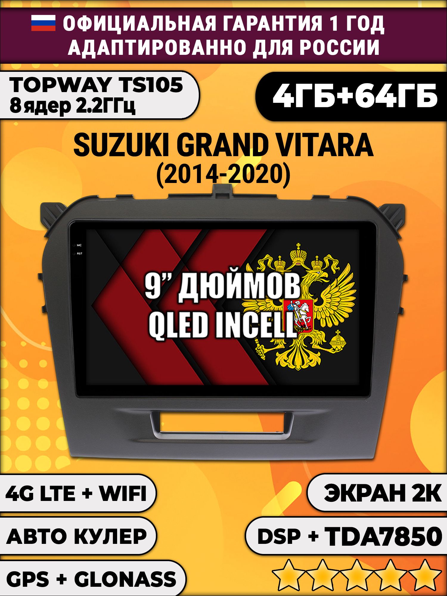 8 ядер TS105, память 4/64гб, экран 2К QLED, для SUZUKI VITARA (2014-2020), Android магнитола