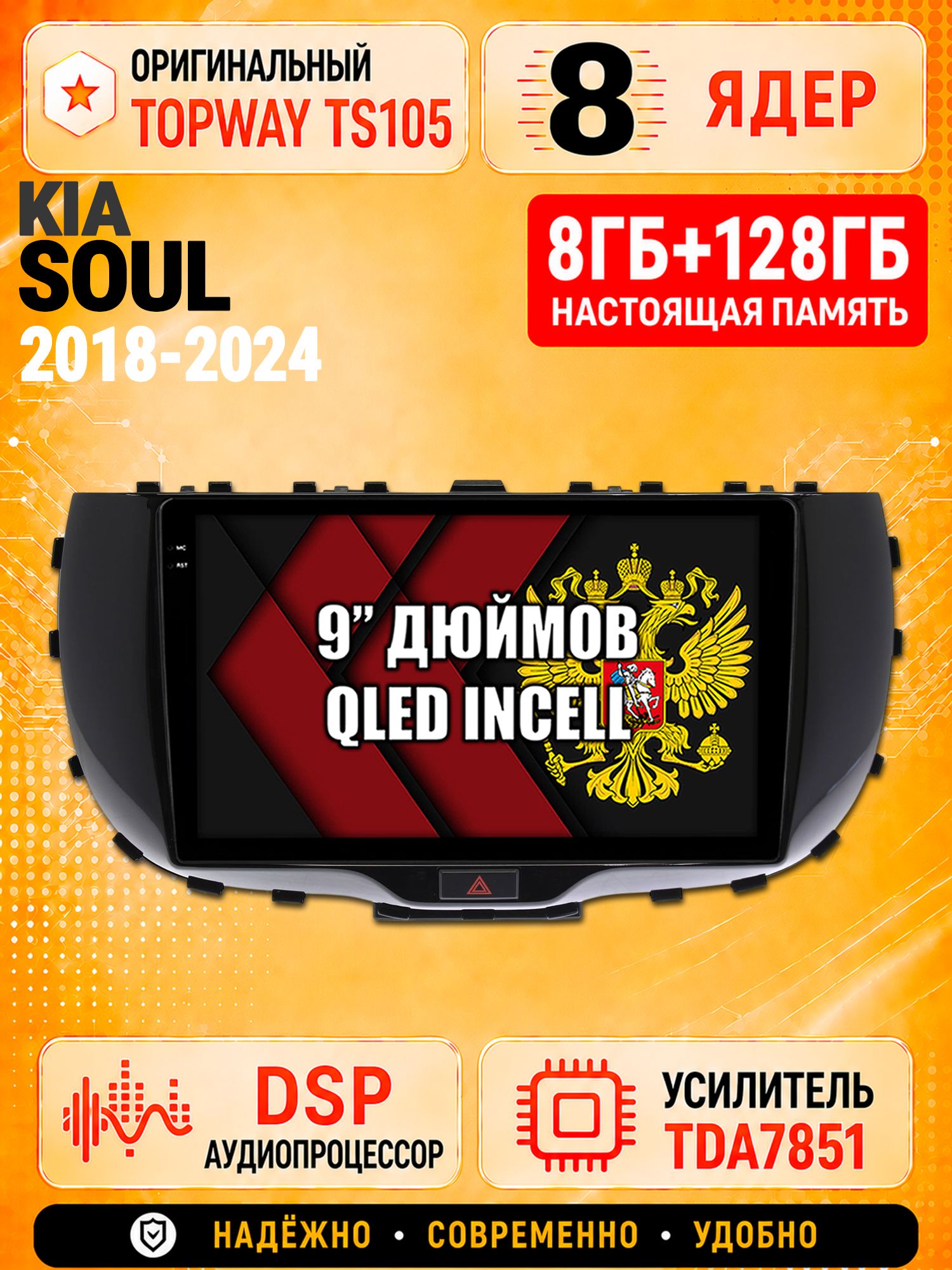 8 ядер TS105 с памятью 8гб+128гб для Kia Soul (2018+), Штатная андроид магнитола, DSP, 4G, беспроводной CarPlay/Android Auto