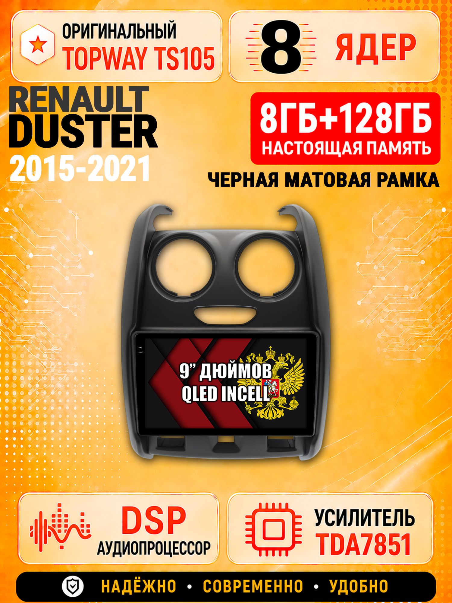8 ядер TS105 с памятью 8гб+128гб для Renault Duster (2015-2021) Рено дастер, Штатная андроид магнитола, DSP, 4G, беспроводной CarPlay/Android Auto