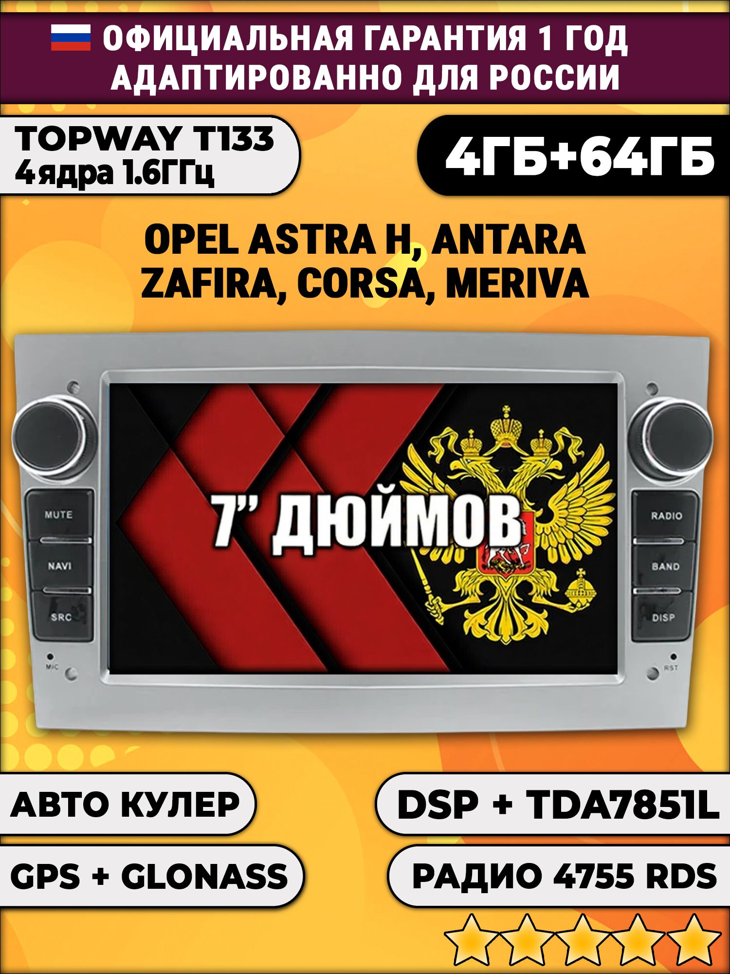 4гб+64гб с DSP для Opel Astra H, Antara, Zafira, Meriva, Vivaro, Vectra, Android магнитола, усилитель звука TDA7851, цвет серебро