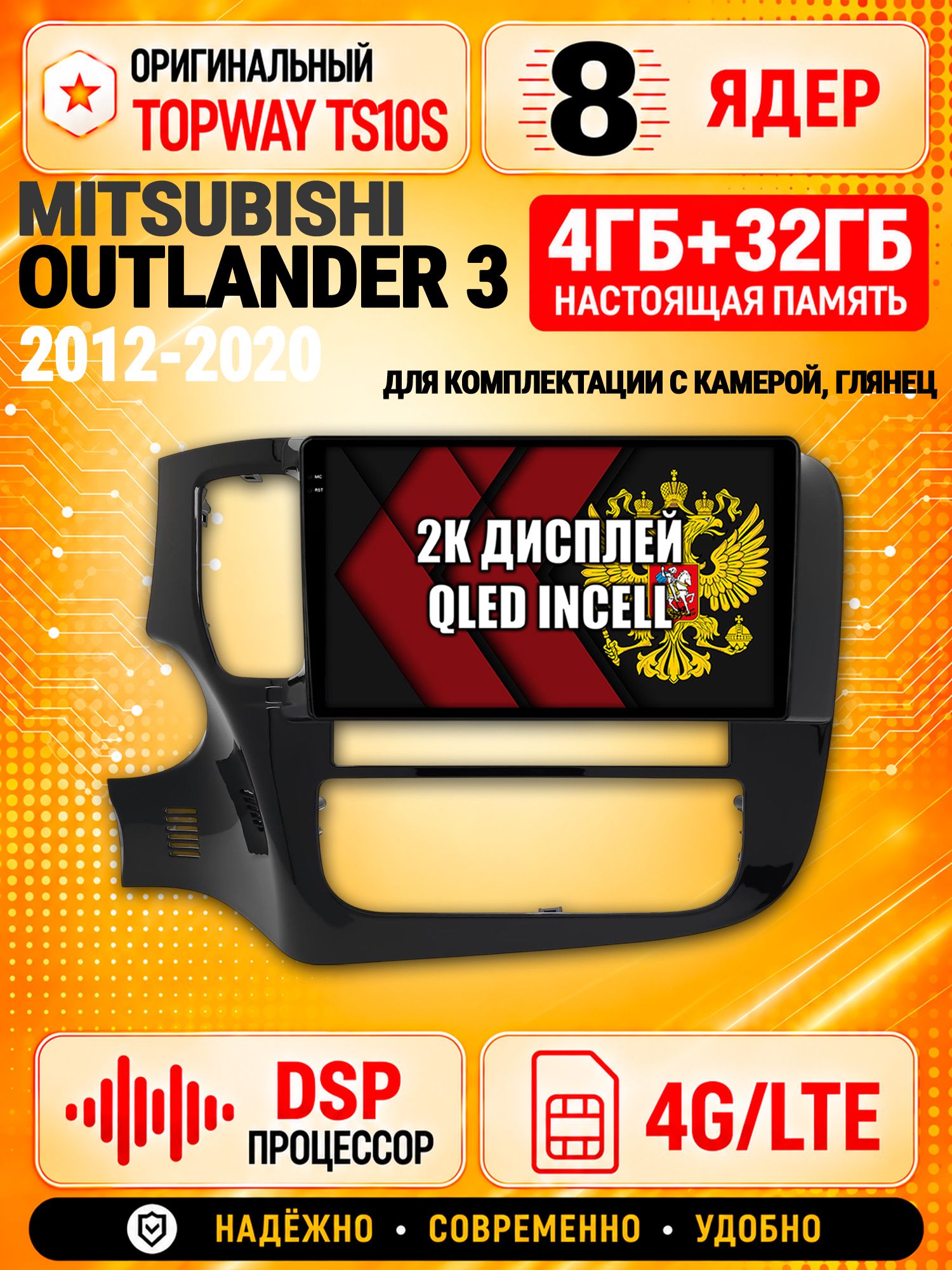 8 ядер TS10S, память 4гб+32гб и экран 2К, для MITSUBISHI OUTLANDER 3 (2012 2013 2014 2015 2016 2017 2018 2019 2020), Android магнитола с Carplay и 4G LTE на комплектацию с камерой штатной