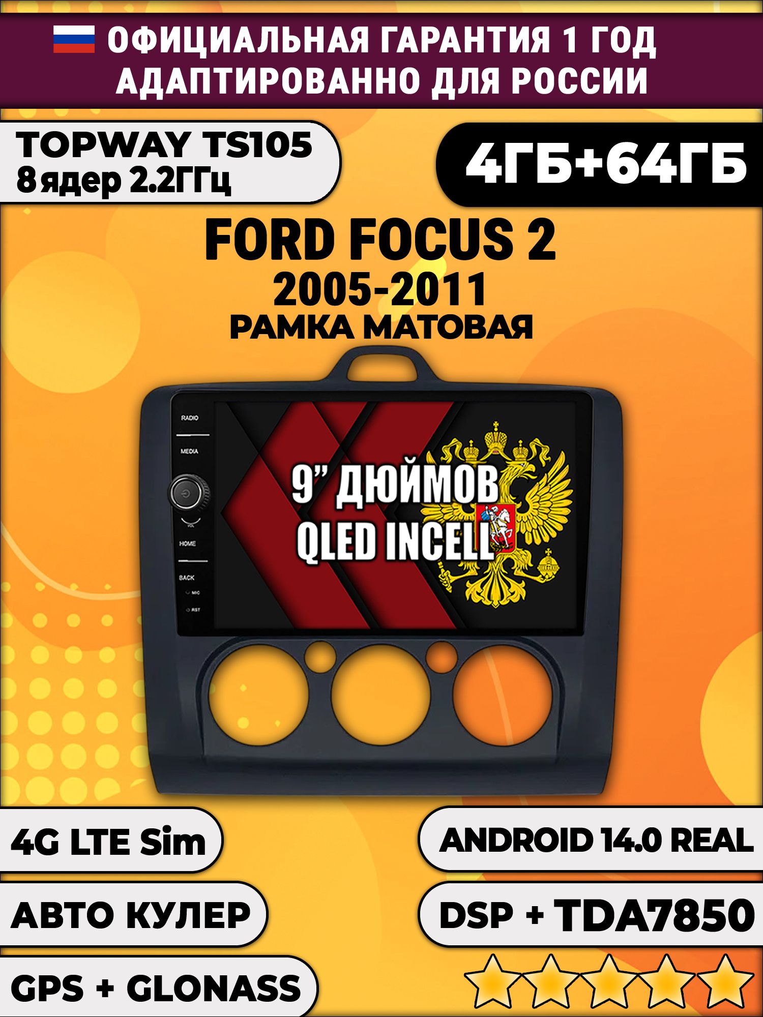 Штатная Андроид магнитола 9 для Ford Focus (2005 2006 2007 2008 2009 2010 2011) Фокус, рамка черная матовая, под кондиционер, TS105 8 ядер, 4/64гб, Qled Incell, CarPlay/Android Auto, Gps/Глонасс