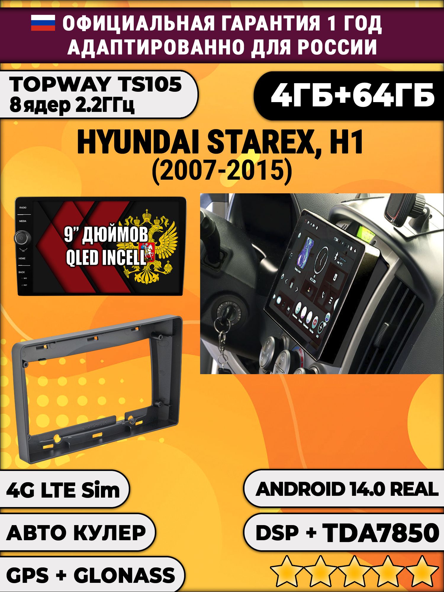 Штатная Андроид магнитола 9 для Hyundai H1, H-1, Starex (2007 2008 2009 2010 2011 2012 2013 2014 2015), TS105 8 ядер, 4/64гб, Qled Incell, CarPlay/Android Auto, Gps/Глонасс