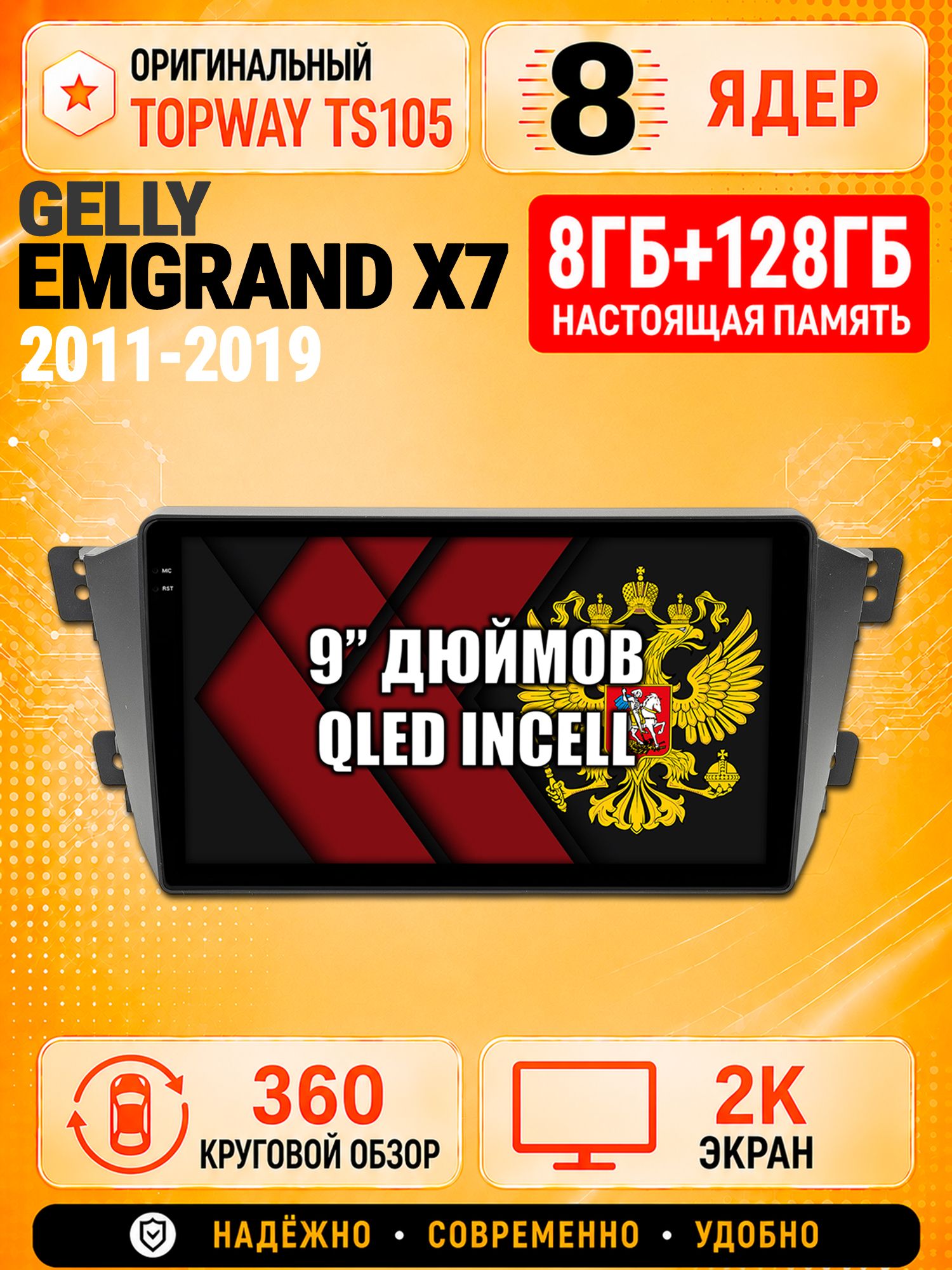 8 ядер TS105, 8гб+128гб, экран 2К и круговой обзор 360, для GELLY EMGRAND X7 (2011-2019), Андроид магнитола с Carplay