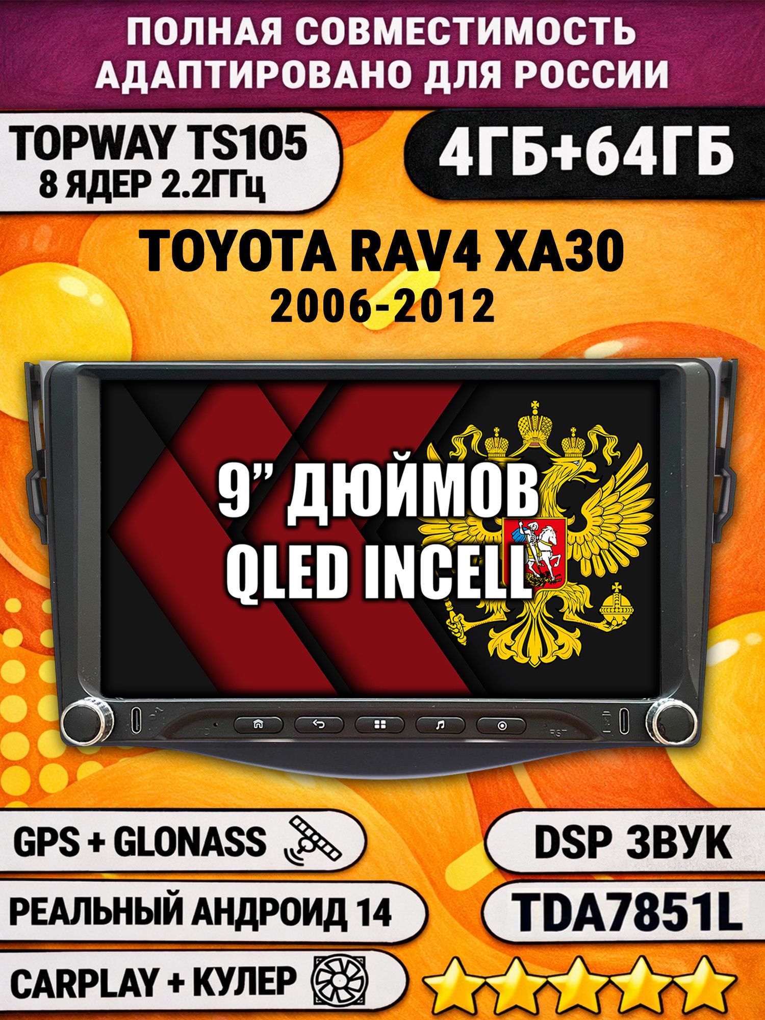 Штатная магнитола Андроид 9 для TOYOTA RAV4 XA30 (2006 2007 2008 2009 2010 2011 2012) RAV 4, 4/64гб, DSP, Topway TS105, беспроводной CarPlay и Android Auto, GPS и ГЛОНАСС