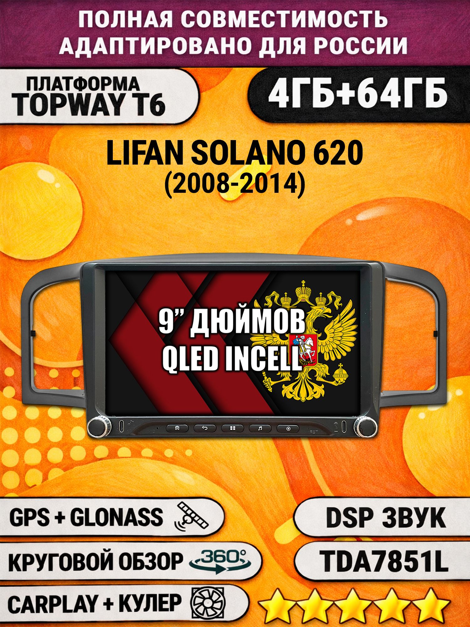 Штатная магнитола Андроид 9 для LIFAN SOLANO 620 (2008-2014), 4/64гб, DSP, 360 обзор, беспроводной CarPlay и Android Auto, GPS и ГЛОНАСС