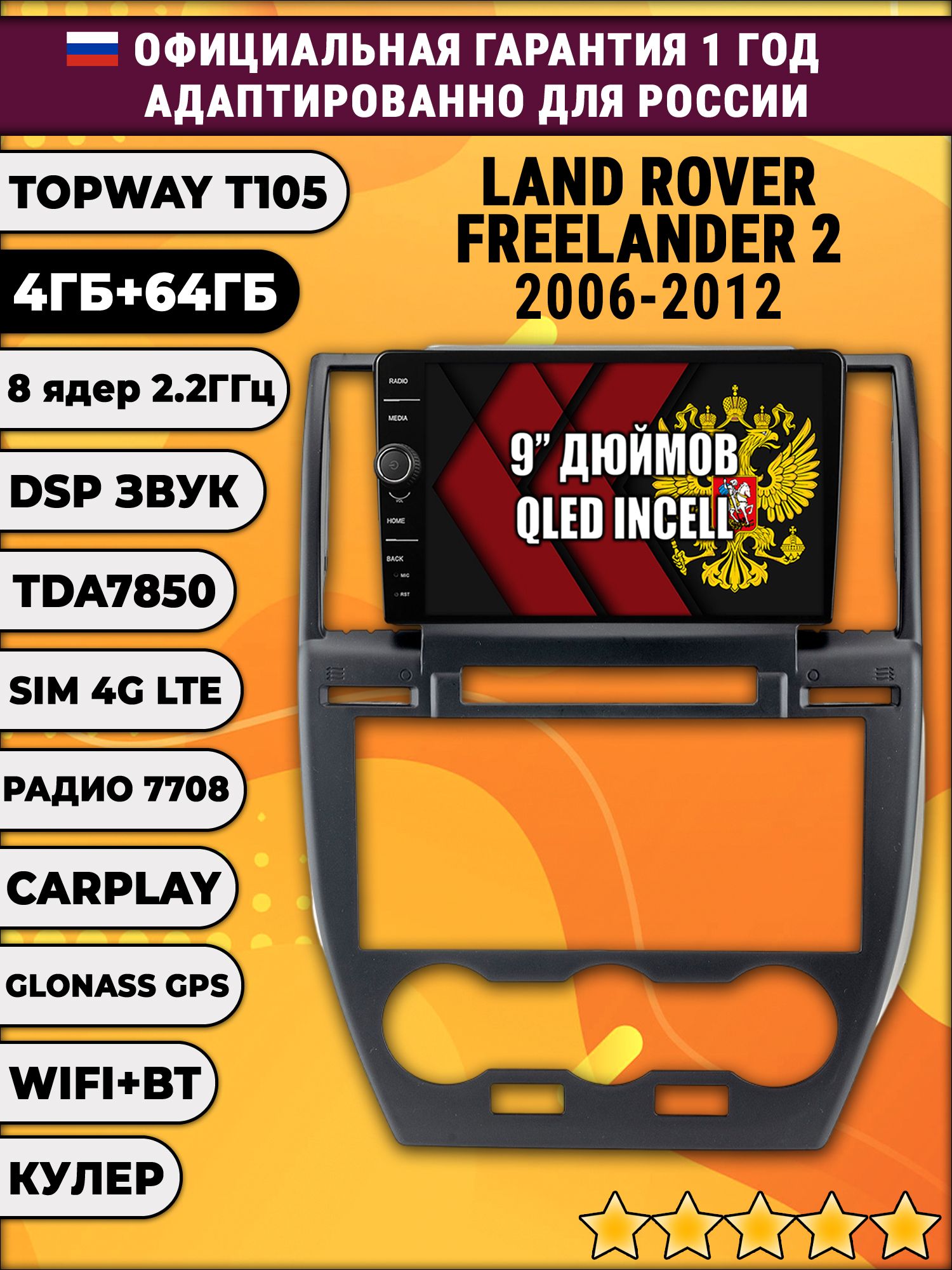 Штатная Андроид магнитола 9 для Land Rover Freelander 2 (2006 2007 2008 2009 2010 2011 2012), TS105 8 ядер, 4/64гб, Qled Incell, CarPlay/Android Auto, Gps/Глонасс
