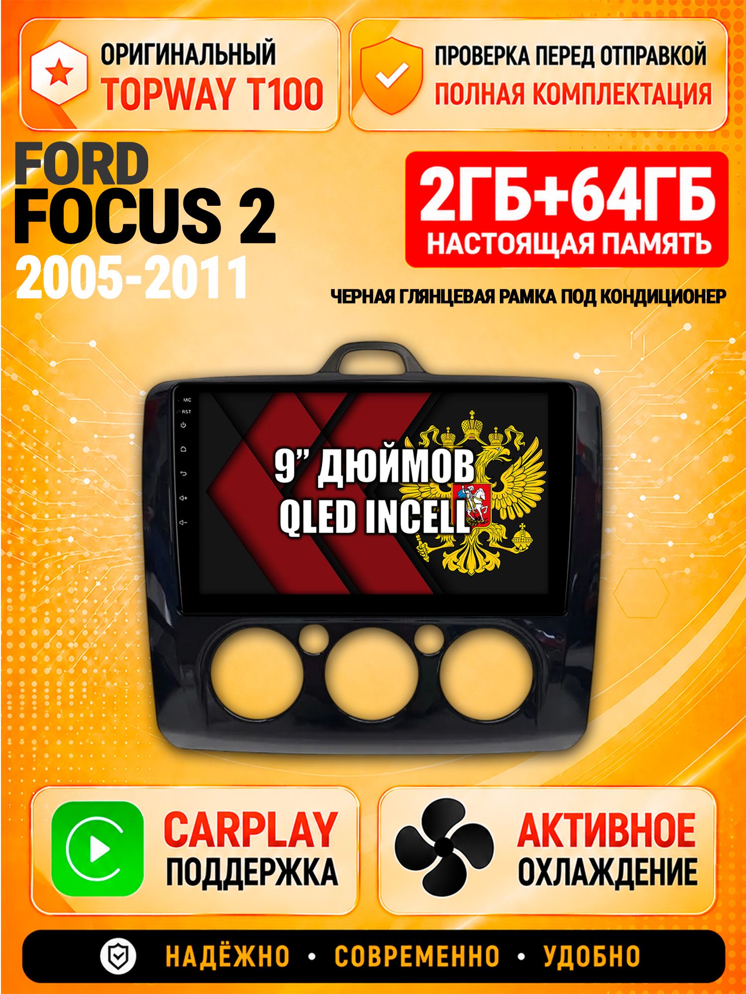 Андроид магнитола в штатное место для Ford Focus (2005-2011) Фокус, рамка черная глянцевая, под кондиционер, 2/64гб, Qled Incell, Bluetooth, беспроводной CarPlay/Android Auto, Gps/Глонасс