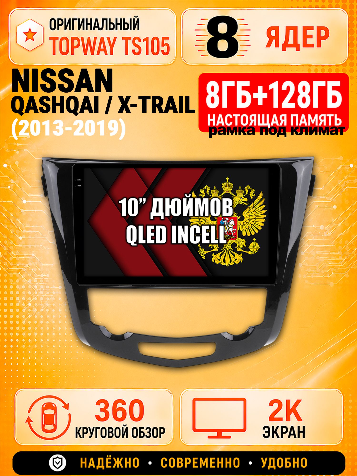 8 ядер 8гб+128гб с 360 обзором андроид магнитола для NISSAN QASHQAI (2013-2019) X-TRAIL (2013-2019), Android TS105 с 4G LTE и Carplay, рамка под климат