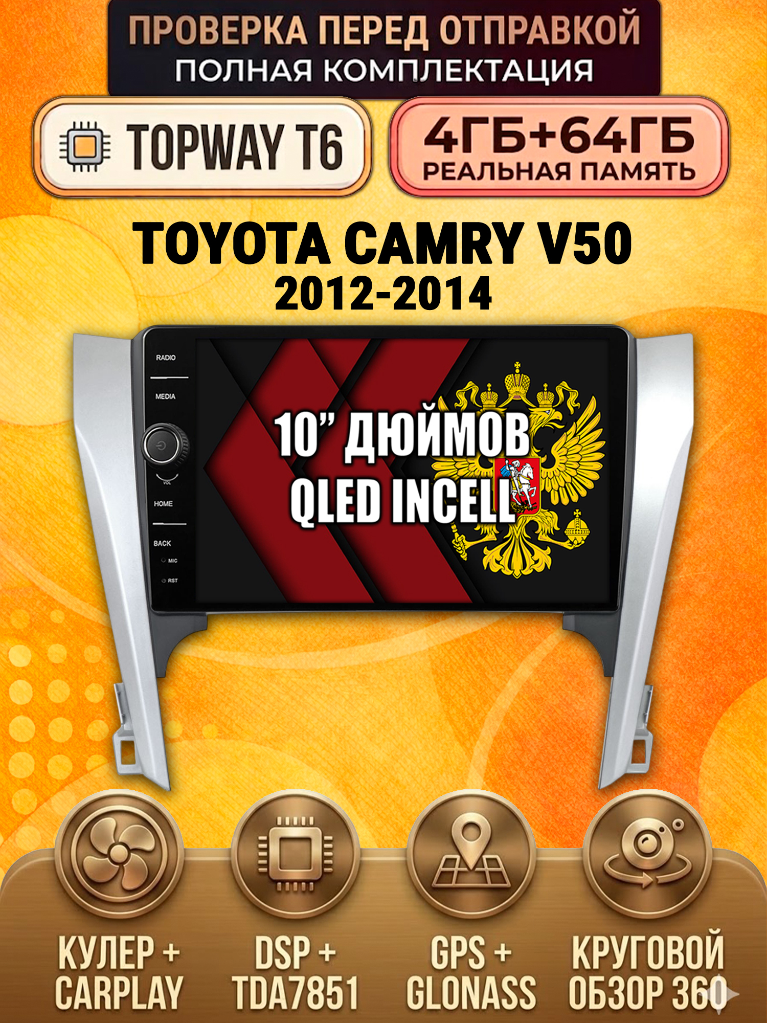 4гб+64гб с DSP и 360 для TOYOTA CAMRY V50 (2012-2014), Android магнитола