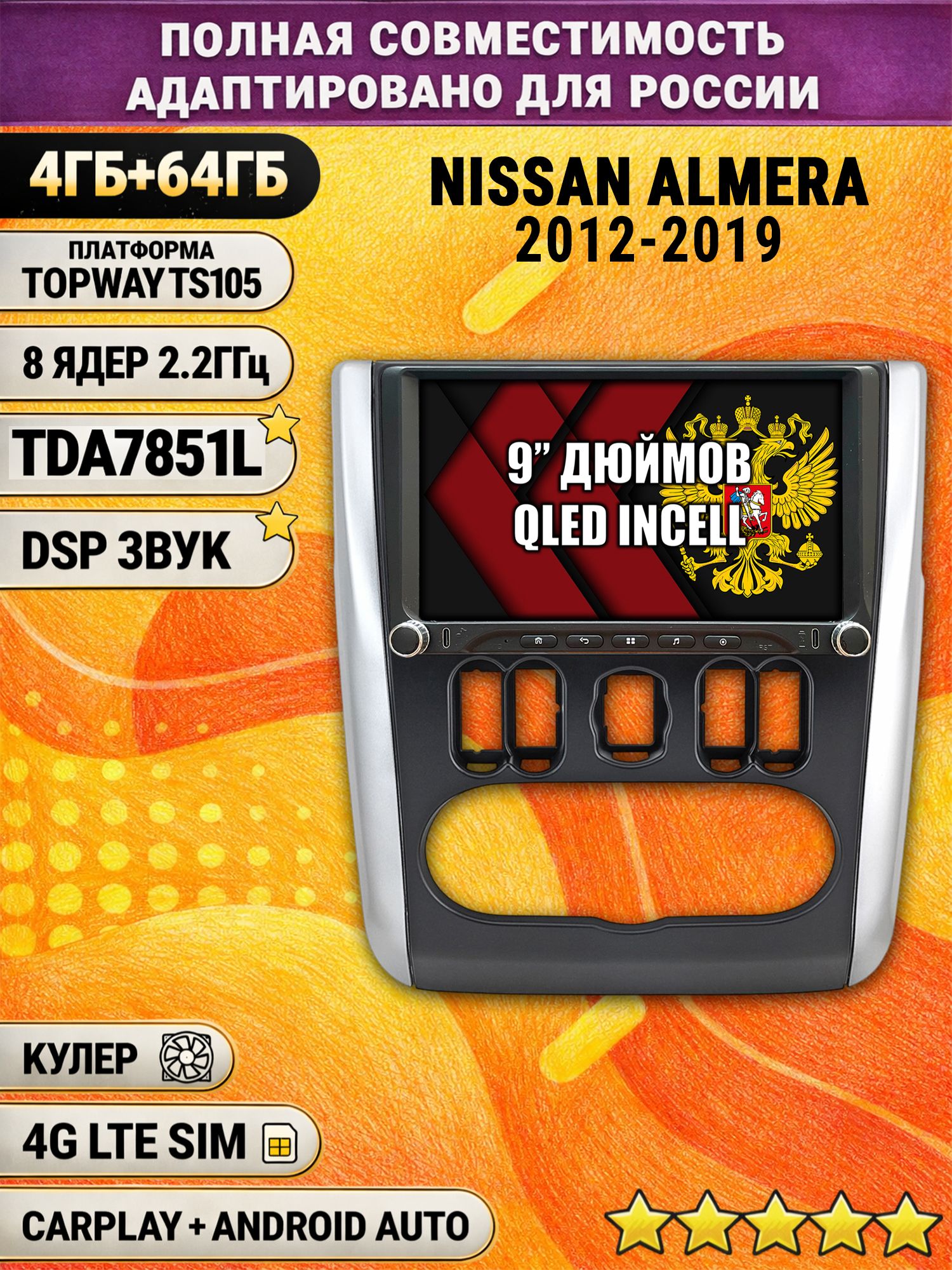 Штатная магнитола Андроид 9 для NISSAN ALMERA (2012-2019), рамка серая, 4/64гб, DSP, Topway TS105, беспроводной CarPlay и Android Auto, GPS и ГЛОНАСС