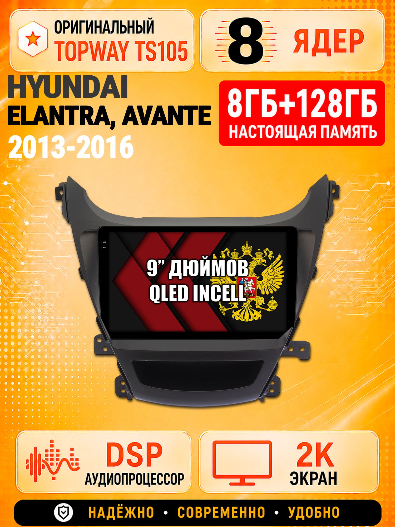 8 ядер TS105, 8гб+128гб, экран 2К, для HYUNDAI ELANTRA, AVANTE (2013-2016), Андроид автомагнитола с Carplay и Android auto