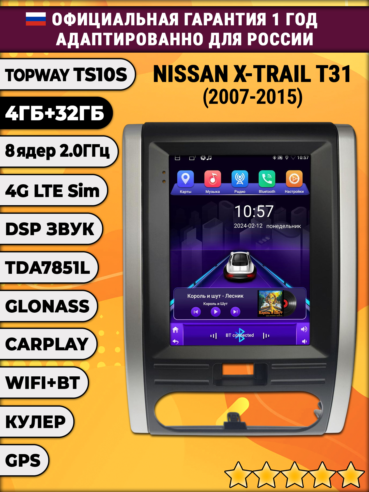 8 ядер TS105, 4/64гб, для NISSAN X-TRAIL T31 (2007 2008 2009 2010 2011 2012 2013 2014 2015) ниссан, Android магнитола