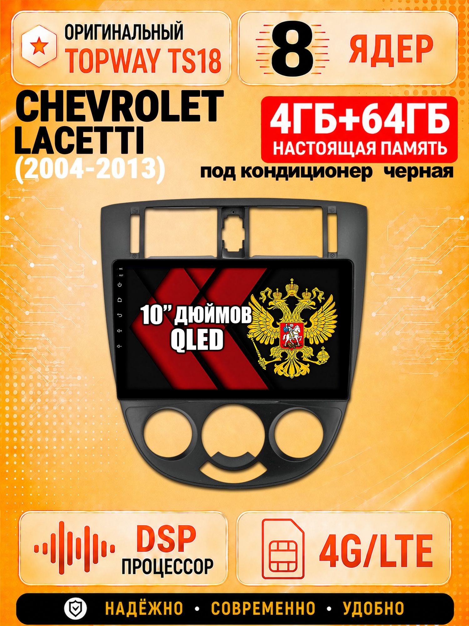 8 ядер 4гб+64гб андроид магнитола для CHEVROLET LACETTI (2004-2013), Android с 4G LTE и Carplay, под кондиционер, рамка черная