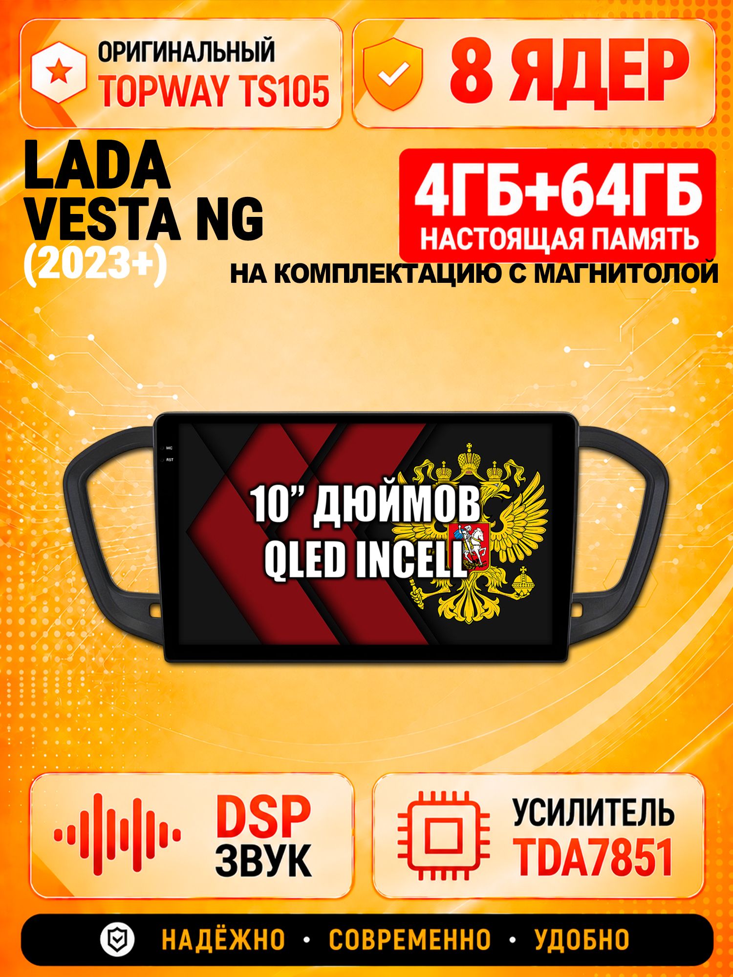 TS105 8 ядер, 4гб+64гб для LADA VESTA NG (2023 2024 2025) ЛАДА ВЕСТА НОВАЯ - на комплектацию с магнитолой, Android автомагнитола