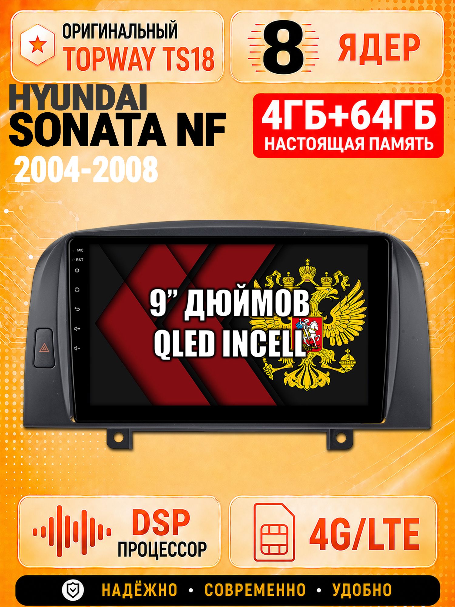 8 ядер 4гб+64гб для HYUNDAI SONATA NF (2004-2008), Андроид магнитола с Carplay и Android Auto