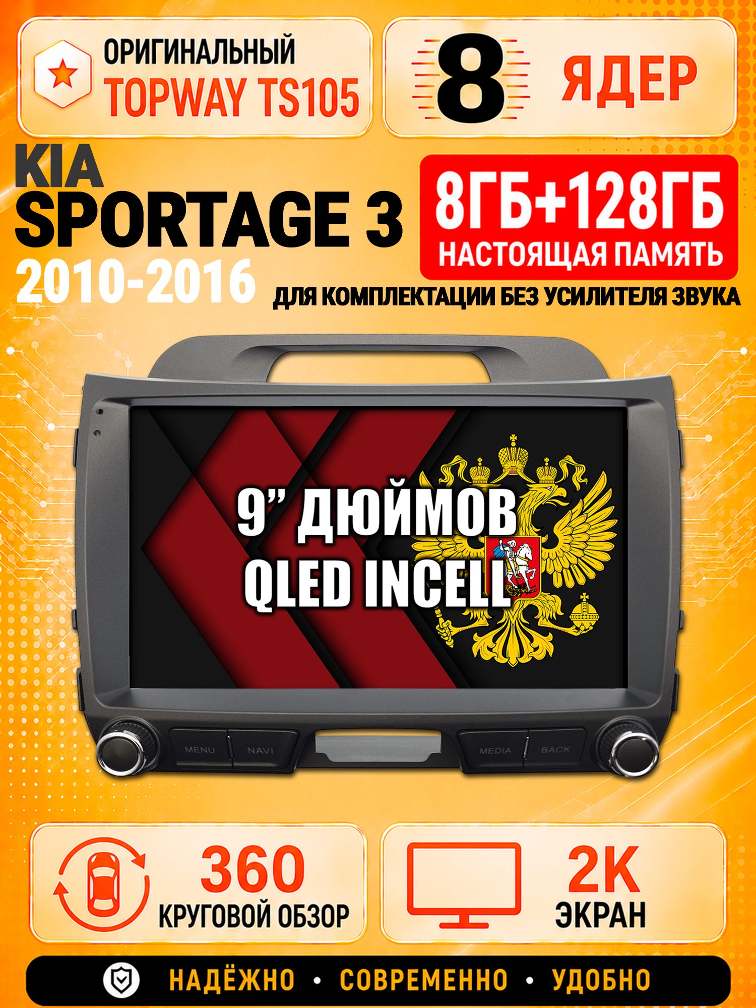 8 ядер TS105, 8гб+128гб, экран 2К и круговой обзор 360, для Kia Sportage 3 (2010-2016), Андроид магнитола с Carplay