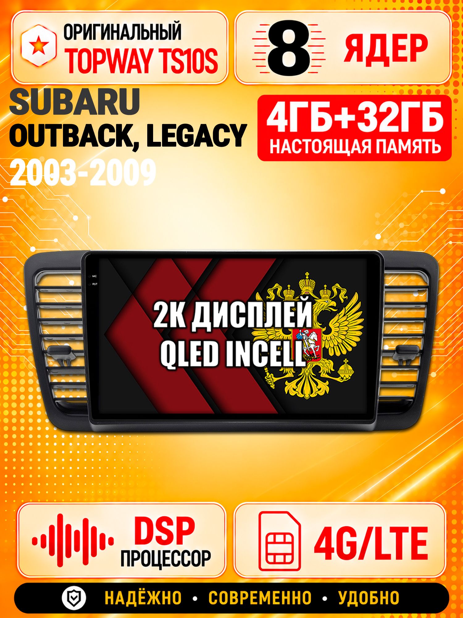 8 ядер TS10S, память 4гб+32гб и экран 2К, для SUBARU OUTBACK, LEGACY (2003-2009), Android магнитола с Carplay и 4G LTE