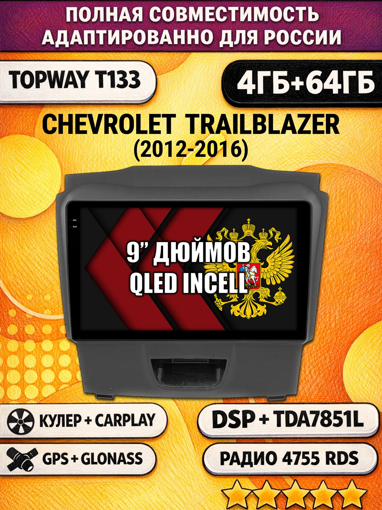 Штатная Андроид магнитола 9 для CHEVROLET TRAILBLAZER (2012-2016), рамка с аварийкой снизу, 4/64гб, DSP, беспроводной CarPlay и Android Auto, GPS и ГЛОНАСС