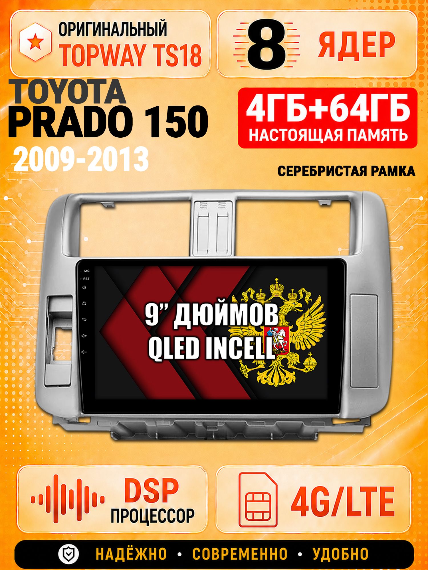 8 ядер 4гб+64гб для TOYOTA PRADO 150 (2009-2013), рамка серебро, Андроид магнитола с Carplay и Android Auto