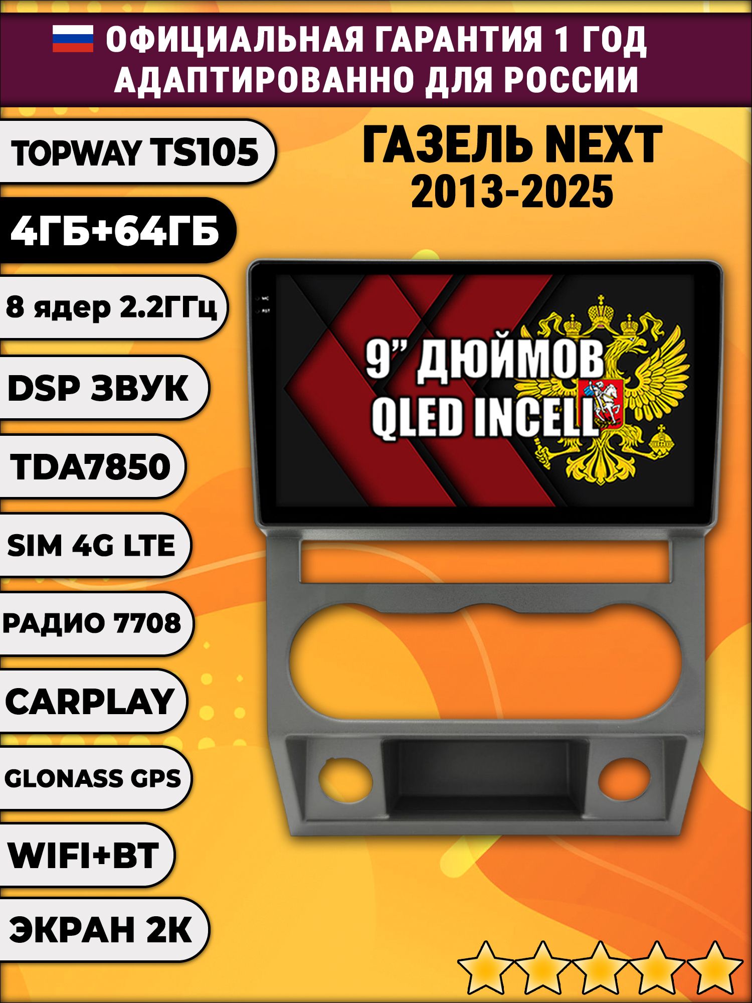 8 ядер TS105, память 4/64гб, экран 2К QLED, для Газель Некст (Next 2013 2014 2015 2016 2017 2018 2019 2020 2021 2022 2023 2024 2025), Android автомагнитола