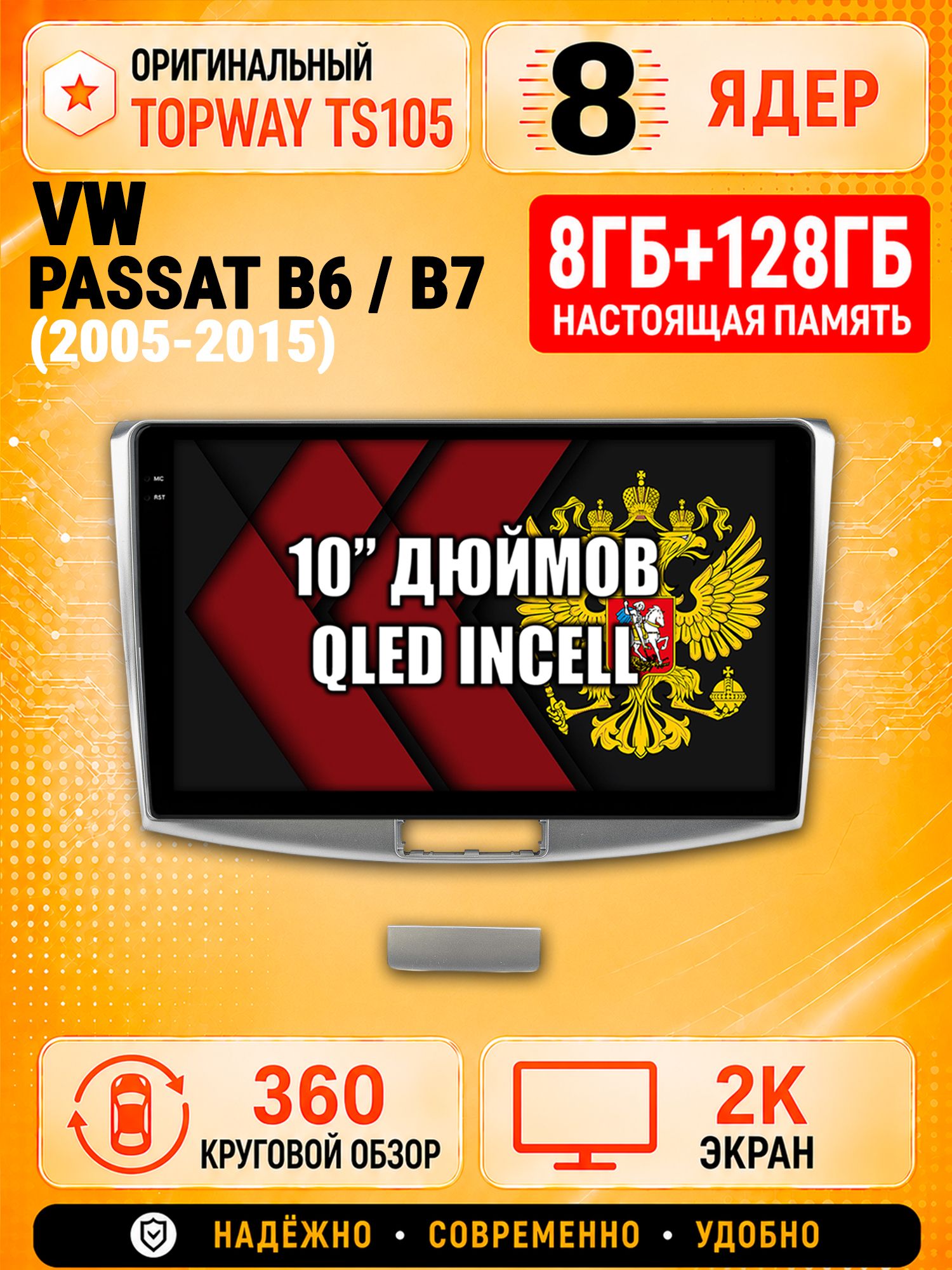 8 ядер 8гб+128гб с 360 обзором андроид магнитола для VOLKSWAGEN PASSAT B6 / B7 (2005 2006 2007 2008 2009 2010 2011 2012 2013 2014 2015), Android TS105 с 4G LTE и Carplay