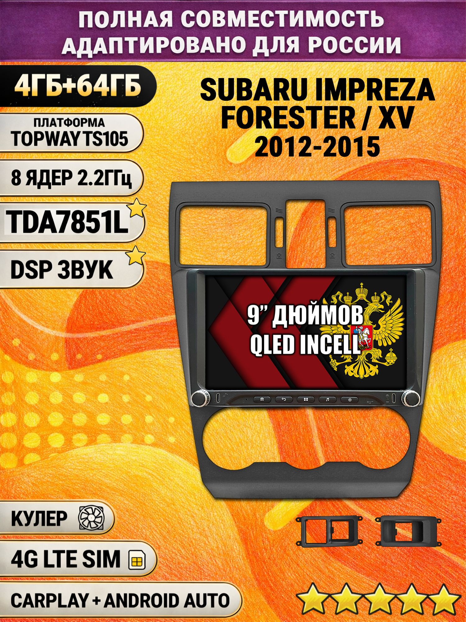 Штатная магнитола Андроид 9 для SUBARU IMPREZA (2012-2014), FORESTER (2013-2015), XV, рамка черная матовая, 4/64гб, DSP, Topway TS105, беспроводной CarPlay и Android Auto, GPS и ГЛОНАСС