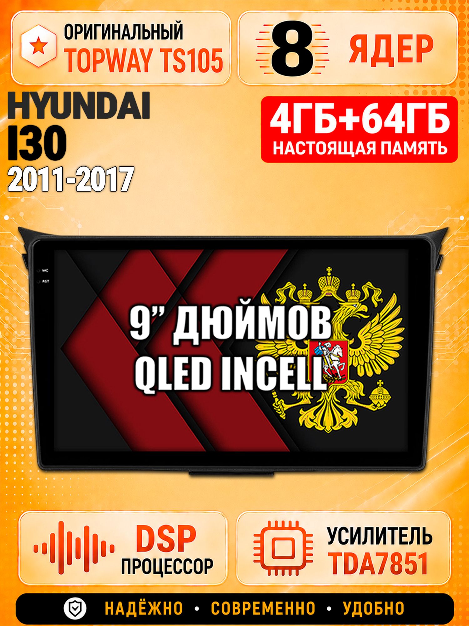 8 ядер TS105, 4ГБ+64ГБ для Hyundai I30 (2011 2012 2013 2014 2015 2016 2017), Штатная андроид магнитола с DSP, 4G, CarPlay и Android Auto