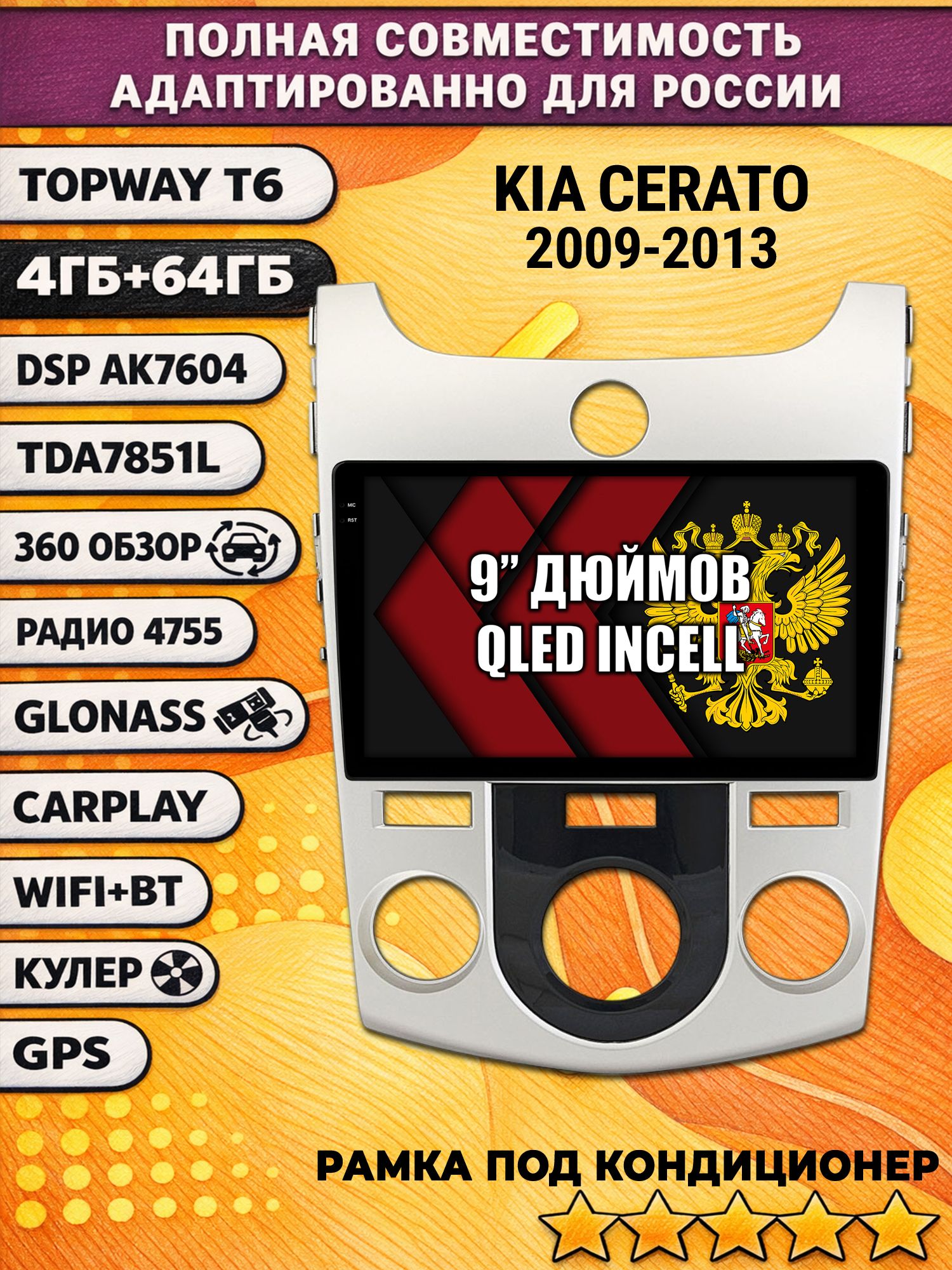 Штатная Андроид магнитола для KIA CERATO (2009-2013), FORTE, под кондиционер, 4/64гб, 360 обзор, DSP, беспроводной CarPlay/Android Auto, GPS/ГЛОНАСС