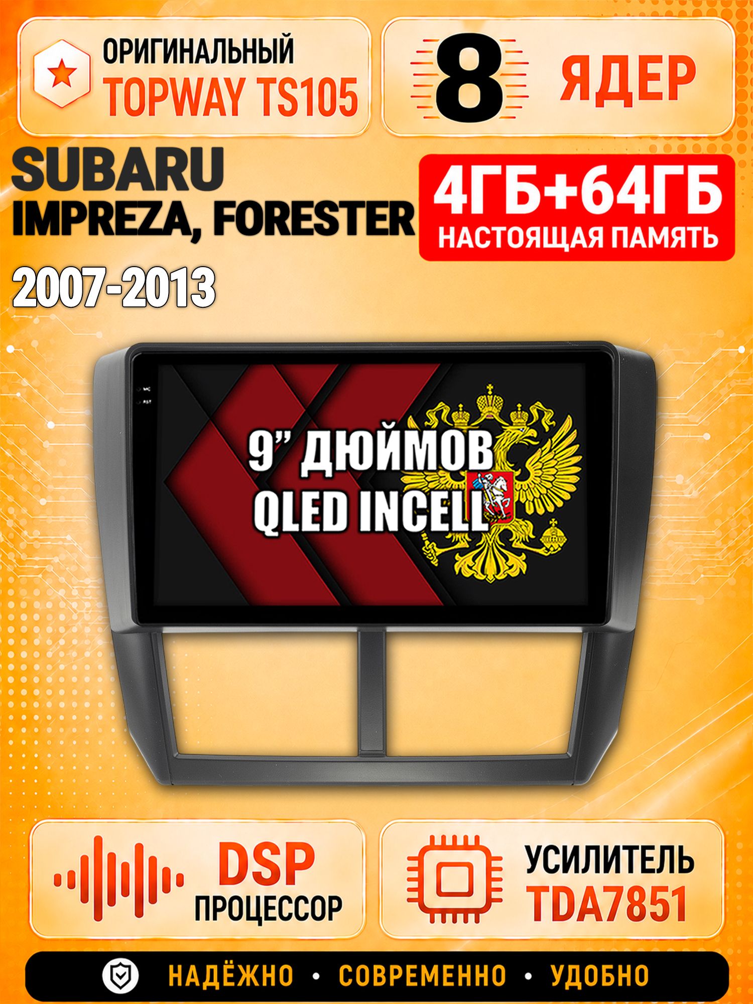 8 ядер TS105, 4ГБ+64ГБ для Subaru Impreza (2007-2013), Forester (2008-2013), Штатная андроид магнитола с DSP, 4G, CarPlay и Android Auto