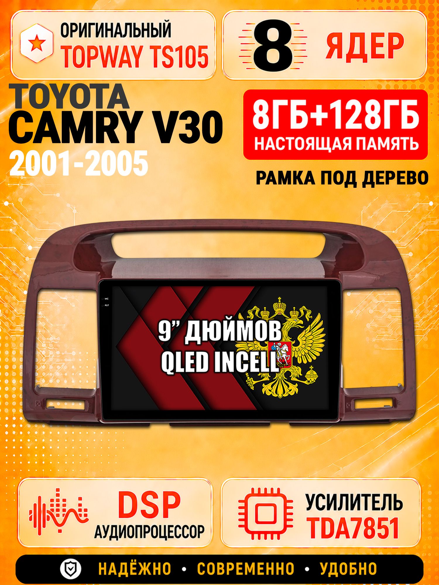 8 ядер TS105 с памятью 8гб+128гб для Toyota Camry V30 (2001-2005), Штатная андроид магнитола, DSP, 4G, беспроводной CarPlay/Android Auto, Рамка под дерево