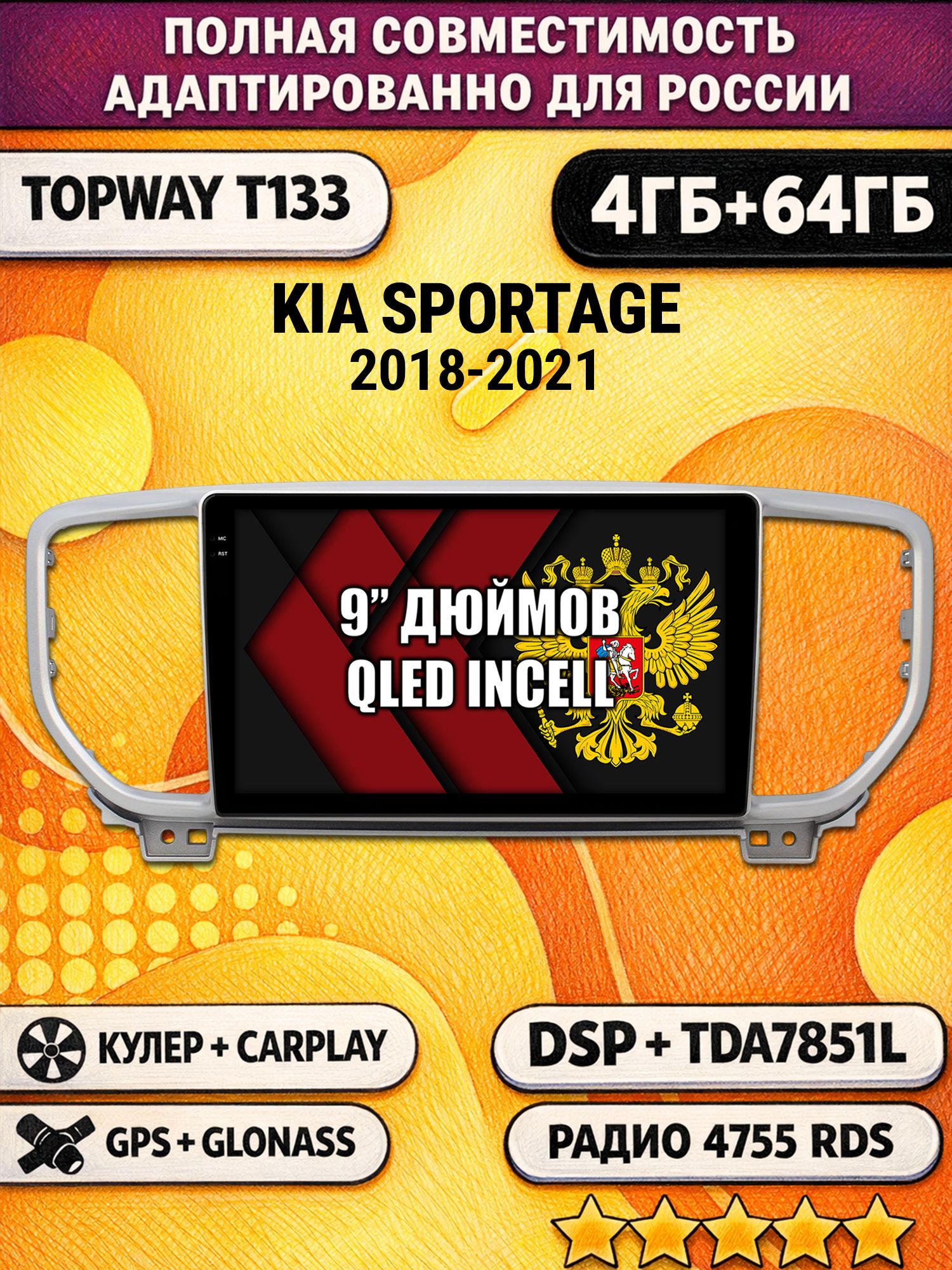 Штатная Андроид магнитола 9 для KIA SPORTAGE (2018-2022), 4/64гб, DSP, беспроводной CarPlay и Android Auto, GPS и ГЛОНАСС