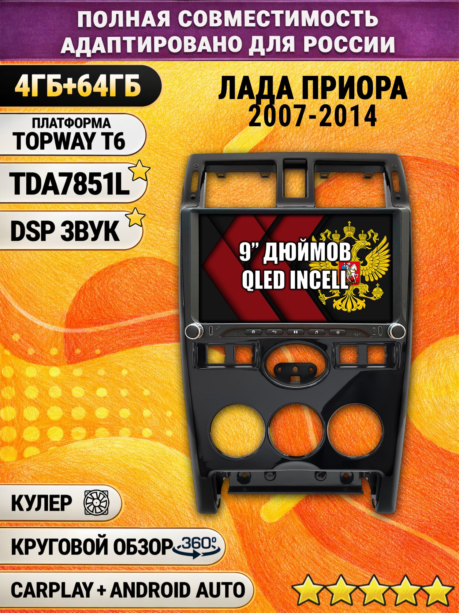 Штатная магнитола Андроид 9 для LADA PRIORA / ЛАДА ПРИОРА (2007-2014), рамка черная глянцевая, 4/64гб, DSP, 360 обзор, беспроводной CarPlay и Android Auto, GPS и ГЛОНАСС